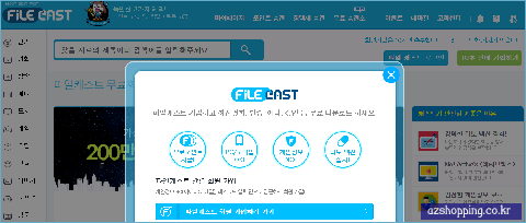 파일캐스트 홈페이지